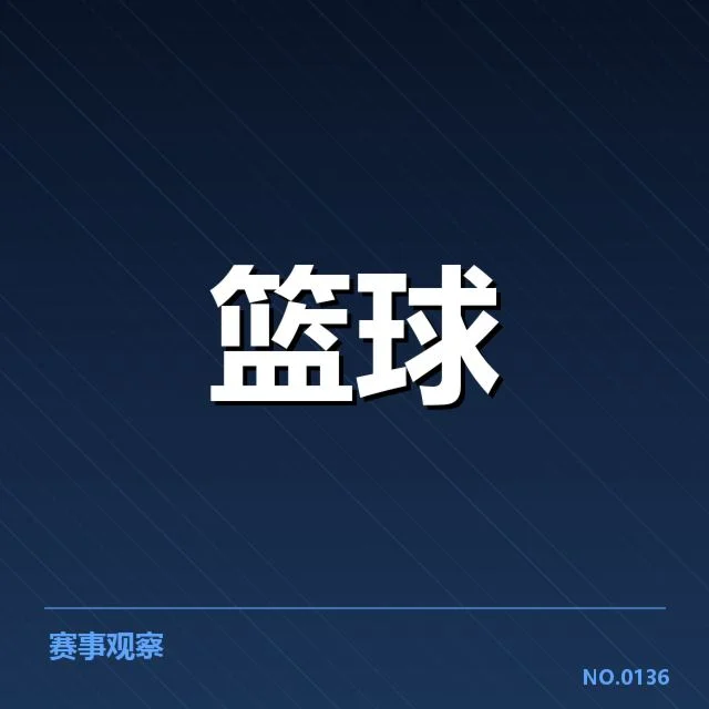 外援引进对球队的影响背后，球队战绩提升与策略调整成因何在
