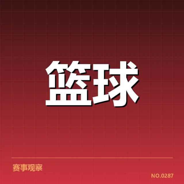 已确认的外援名单与赛程安排