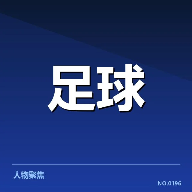 法国杯转会动向:巴黎圣日耳曼引援策略成疑问
