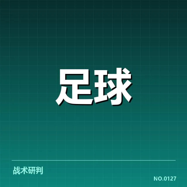 欧洲杯梯队提拔：年轻球员成长路径成疑问
