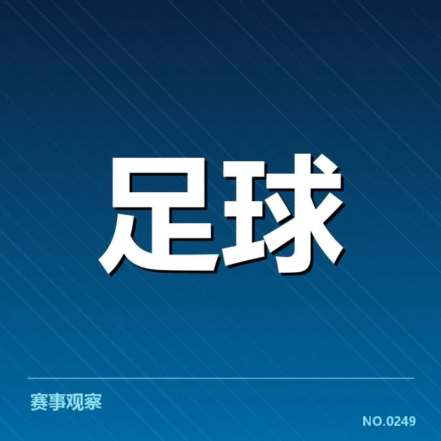 费内巴切轮换策略:球队战术调整成效几何