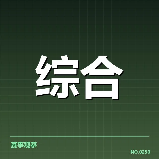 职业联赛运营效率提升：联赛管理存在哪些难题